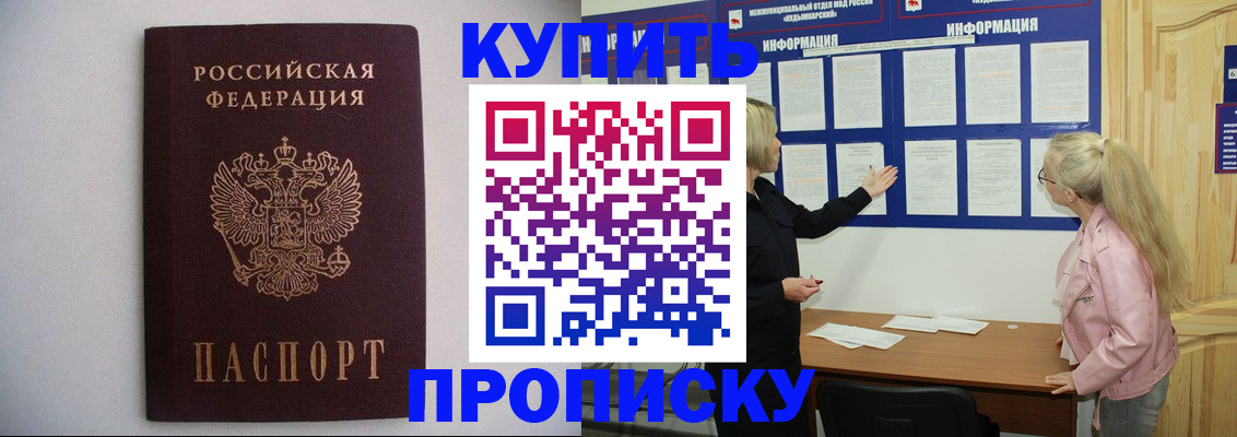 прописка гарантия в Славянске-на-Кубани