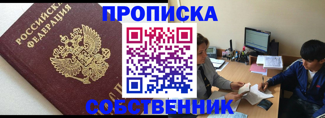 прописка штамп в Славянске-на-Кубани