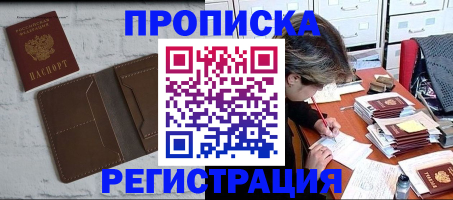 прописка для кредита в Славянске-на-Кубани