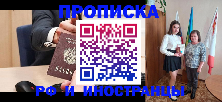 регистрация в Славянске-на-Кубани