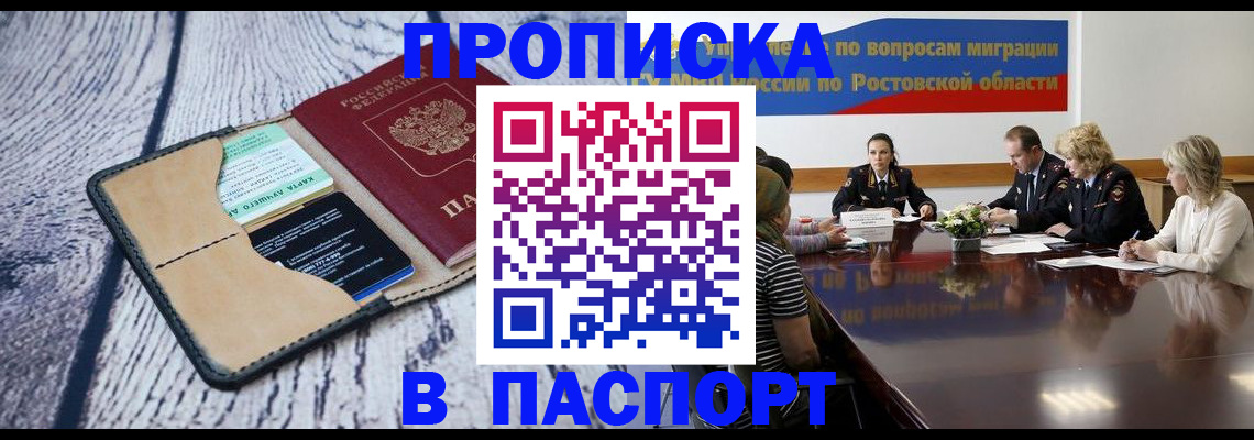 временная регистрация в Славянске-на-Кубани