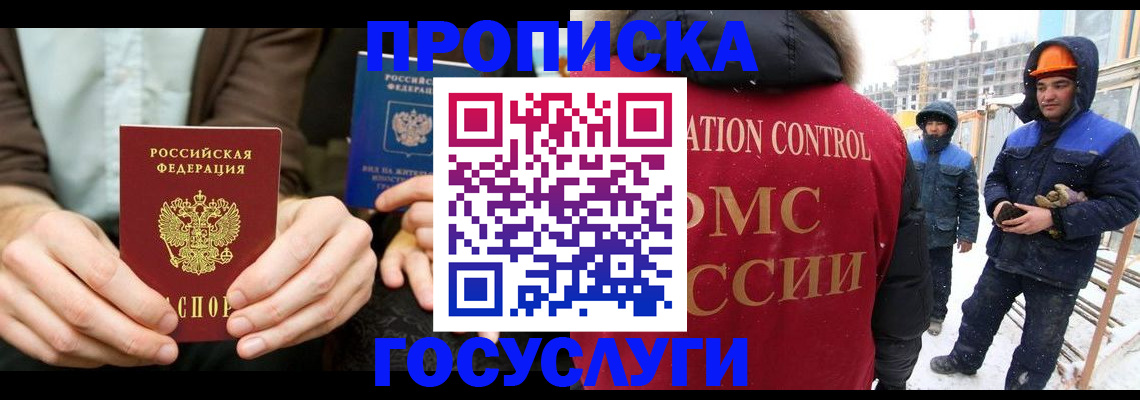 купить прописку в Славянске-на-Кубани